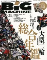 BiG MACHINE (ビッグ・マシン) 2月号 (発売日2014年01月15日) 表紙