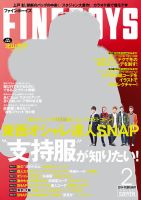 FINEBOYS（ファインボーイズ） 2月号 (発売日2014年01月10日) 表紙