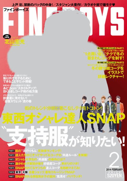 FINEBOYS（ファインボーイズ） 2月号 (発売日2014年01月10日) 表紙