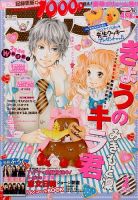 別冊フレンド 2月号 (発売日2014年01月11日) 表紙