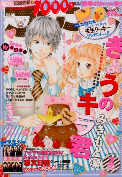 別冊フレンド 2月号 (発売日2014年01月11日) 表紙