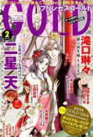 プリンセスGOLD (ゴールド) 2月号 (発売日2014年01月16日) 表紙