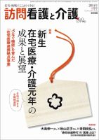 訪問看護と介護 Vol.19 No.1 (発売日2014年01月15日) 表紙