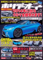 ホリデーオート 2014/02 (発売日2014年01月10日) 表紙