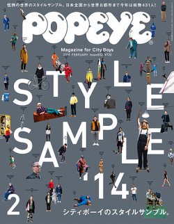 POPEYE（ポパイ） No.201402 (発売日2014年01月10日) | 雑誌/定期購読