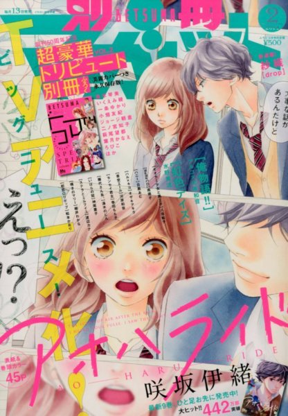 別冊マーガレット 2月号 (発売日2014年01月11日) 表紙