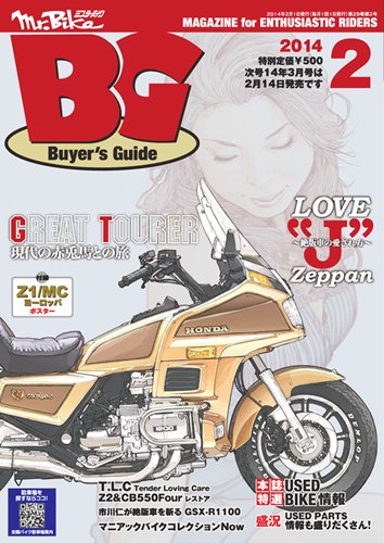 ミスター・バイクBG 2014/02 (発売日2014年01月14日) 表紙