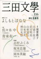 三田文学 2月号 (発売日2014年01月10日) 表紙