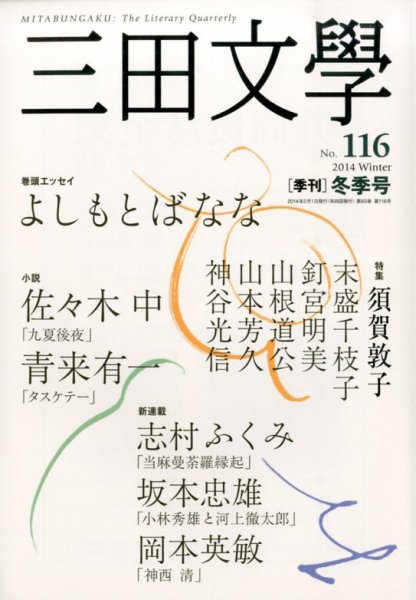 三田文学 2月号 (発売日2014年01月10日) 表紙