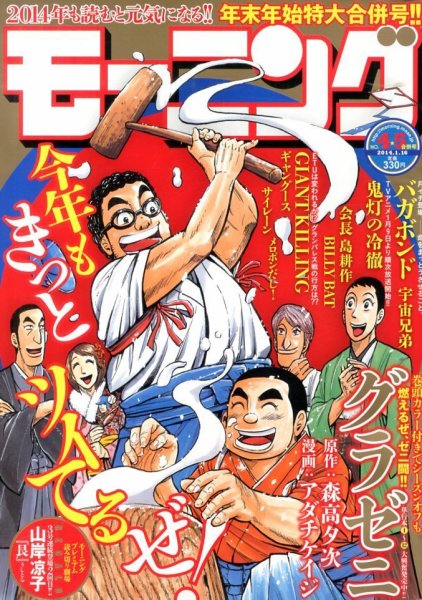モーニング 1/16号 (発売日2013年12月26日) 表紙