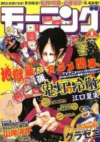 モーニング 1/23号 (発売日2014年01月09日) 表紙