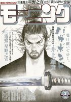 モーニング 1/30号 (発売日2014年01月16日) 表紙