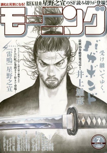 モーニング 1/30号 (発売日2014年01月16日) 表紙