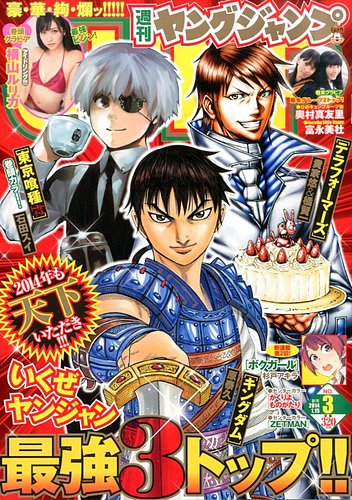 週刊ヤングジャンプ 1/15号 (発売日2013年12月19日) | 雑誌/定期購読の