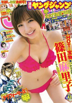 週刊ヤングジャンプ 1/22号 (発売日2013年12月26日) 表紙
