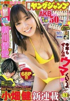 週刊ヤングジャンプ 1/29号 (発売日2014年01月09日) 表紙