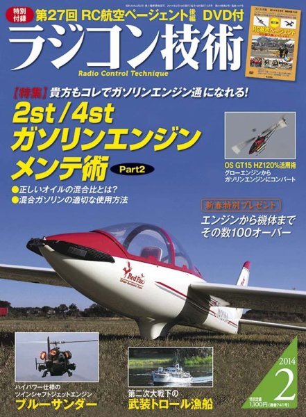 ラジコン技術 2月号 (発売日2014年01月10日) 表紙