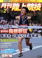 陸上競技 2月号 表紙
