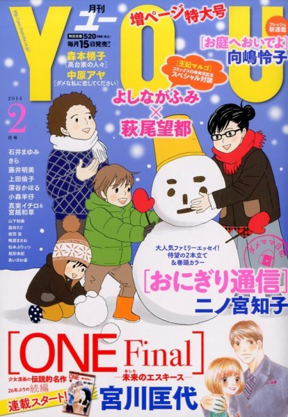 YOU (ユー) 2月号 (発売日2014年01月15日) 表紙