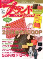 ブランドＢａｒｇａｉｎ 3月号 (発売日2014年01月16日) 表紙