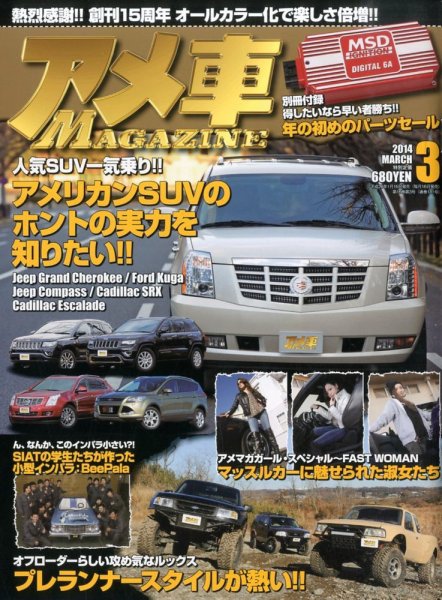 アメ車マガジン 3月号 (発売日2014年01月16日) 表紙