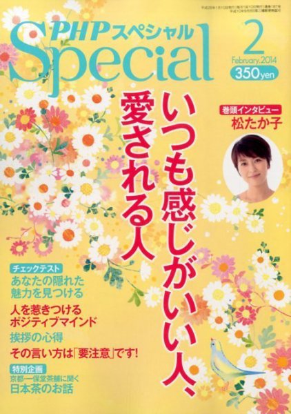 PHPスペシャル 2月号 (発売日2014年01月09日) 表紙