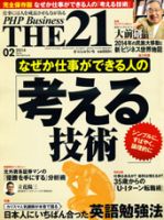 THE21（ザニジュウイチ） ２月号 (発売日2014年01月10日) 表紙