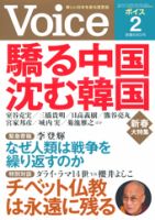 Voice（ボイス） ２月号 (発売日2014年01月10日) 表紙