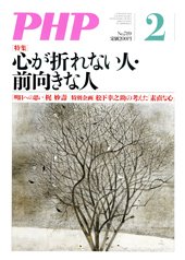 PHP（ピーエイチピー） ２月号 (発売日2014年01月09日) 表紙