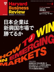 DIAMONDハーバード・ビジネス・レビュー 2月号 (発売日2014年01月10日) 表紙