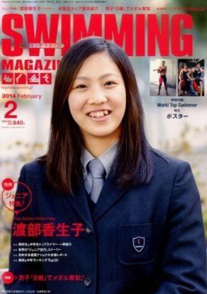 スイミングマガジン 2014年2月号 (発売日2014年01月11日) 表紙