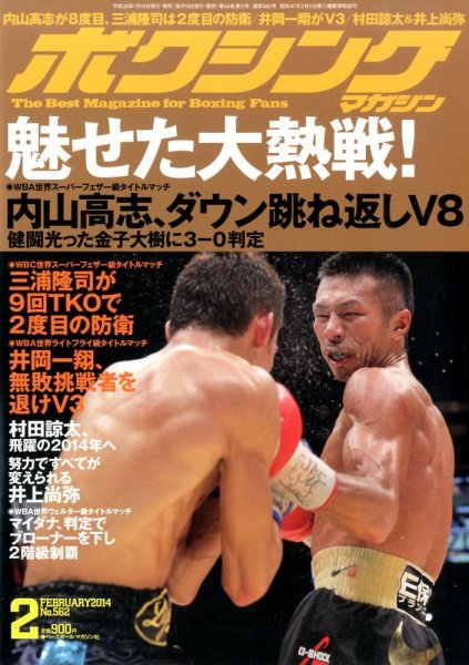 ボクシングマガジン 2014年2月号 (発売日2014年01月15日) 表紙