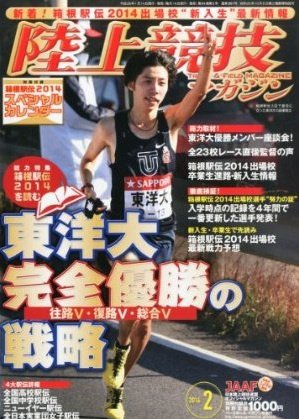 陸上競技マガジン 2014年2月号 (発売日2014年01月14日) 表紙