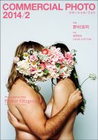 コマーシャル・フォト(COMMERCIAL PHOTO) 2014年2月号 (発売日 コマーシャル・フォト(COMMERCIAL PHOTO) 2014年2月号 (発売日