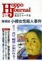 北方ジャーナル 2月号 (発売日2014年01月15日) 表紙