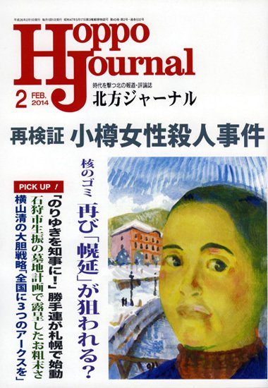 北方ジャーナル 2月号 (発売日2014年01月15日) 表紙