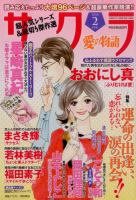 さくら愛の物語 2月号 (発売日2014年01月11日) 表紙