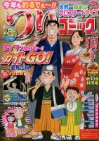 つりコミック 2月号 (発売日2014年01月11日) 表紙