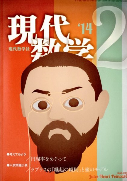 現代数学 2月号 (発売日2014年01月11日) 表紙