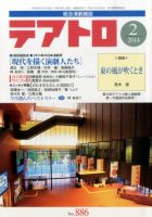 テアトロ 2月号 (発売日2014年01月11日) 表紙