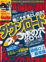 Windows100％ 2月号 (発売日2014年01月11日) 表紙