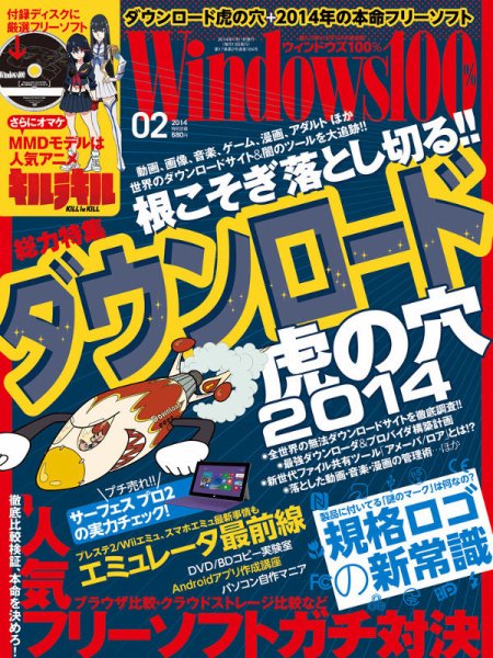 Windows100％ 2月号 (発売日2014年01月11日) 表紙