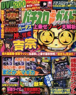 パチスロ必勝ガイドMAX 2月号 (発売日2014年01月14日) | 雑誌/定期購読