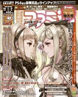 週刊ファミ通 1/2号 (発売日2013年12月19日) 表紙