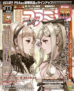 週刊ファミ通 1/2号 (発売日2013年12月19日) 表紙