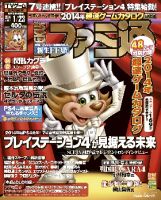 週刊ファミ通 1/23号 (発売日2014年01月09日) 表紙