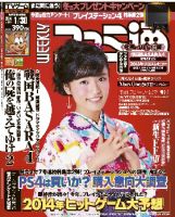 週刊ファミ通 1/30号 (発売日2014年01月16日) 表紙