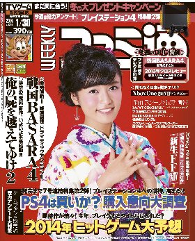 週刊ファミ通 1/30号 (発売日2014年01月16日) 表紙