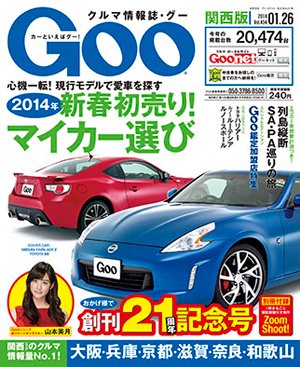 GOO（グー）関西版 1/26号 (発売日2013年12月26日) 表紙