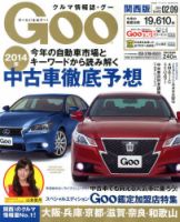 GOO（グー）関西版 2/9号 (発売日2014年01月09日) 表紙